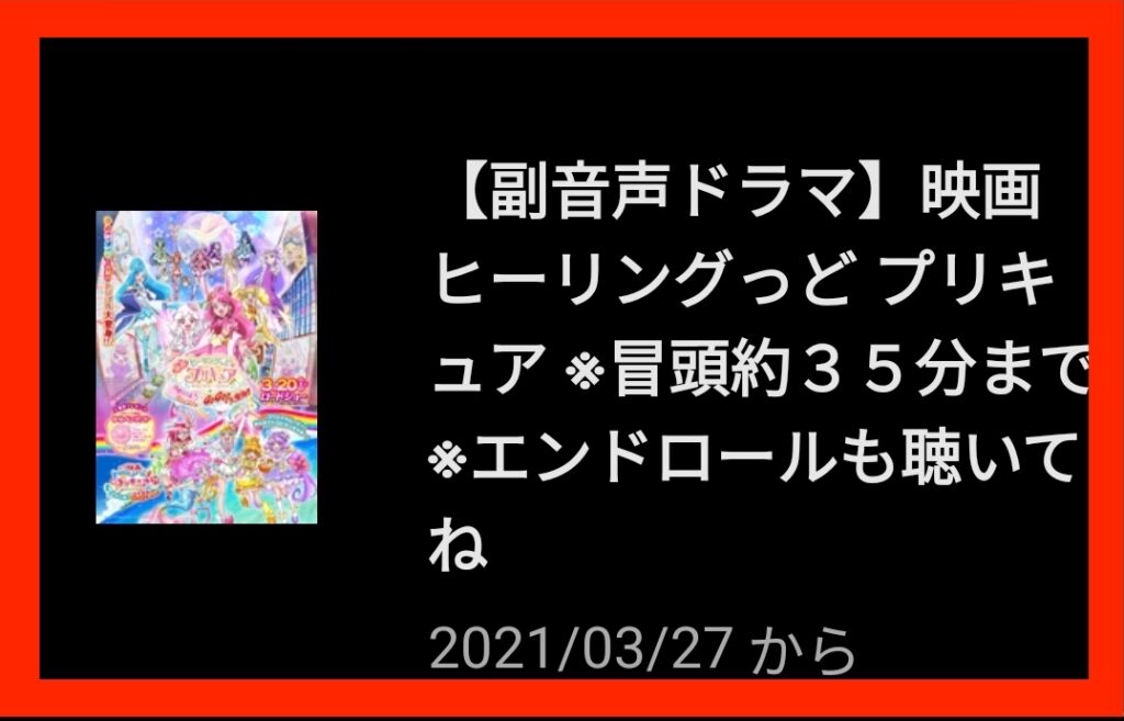 3月27日 土 Yes プリキュア5gogo の副音声ボイスドラマ上映決定 ニュース 映画ヒーリングっど プリキュア ゆめのまちでキュン っとgogo 大変身 3月27日 土 Yes プリキュア5gogo の副音声ボイスドラマ上映決定 ニュース 映画ヒーリングっど プリキュア ゆめのまちでキュン っとgogo 大変身