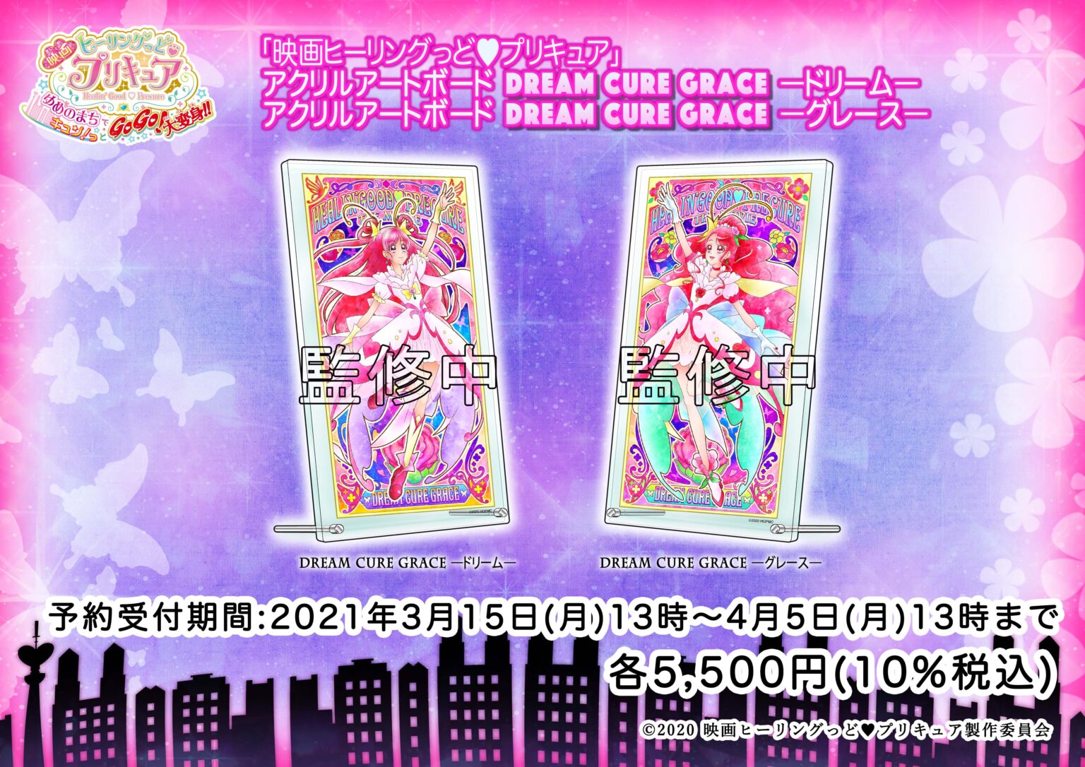 「Yes！プリキュア5GoGo！祭り」タイアップ・商品情報について ...